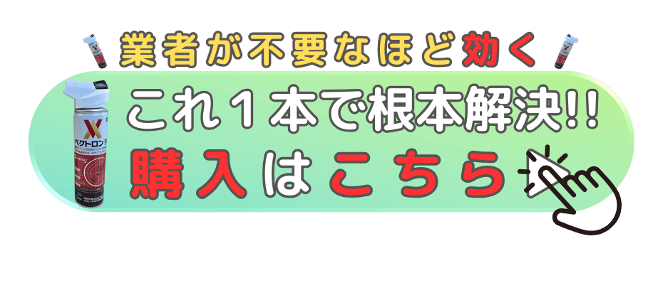 ベクトロンSPの購入ボタン
