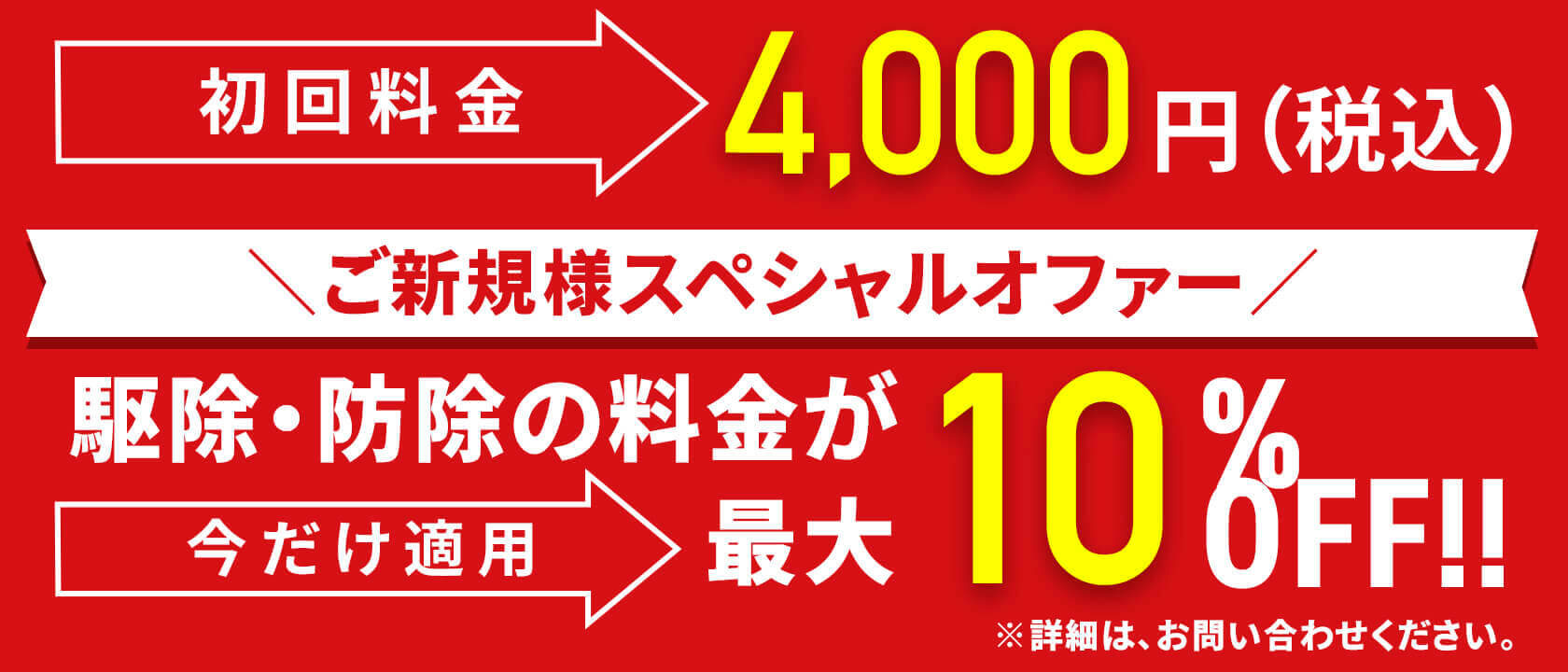 初回キャンペーン