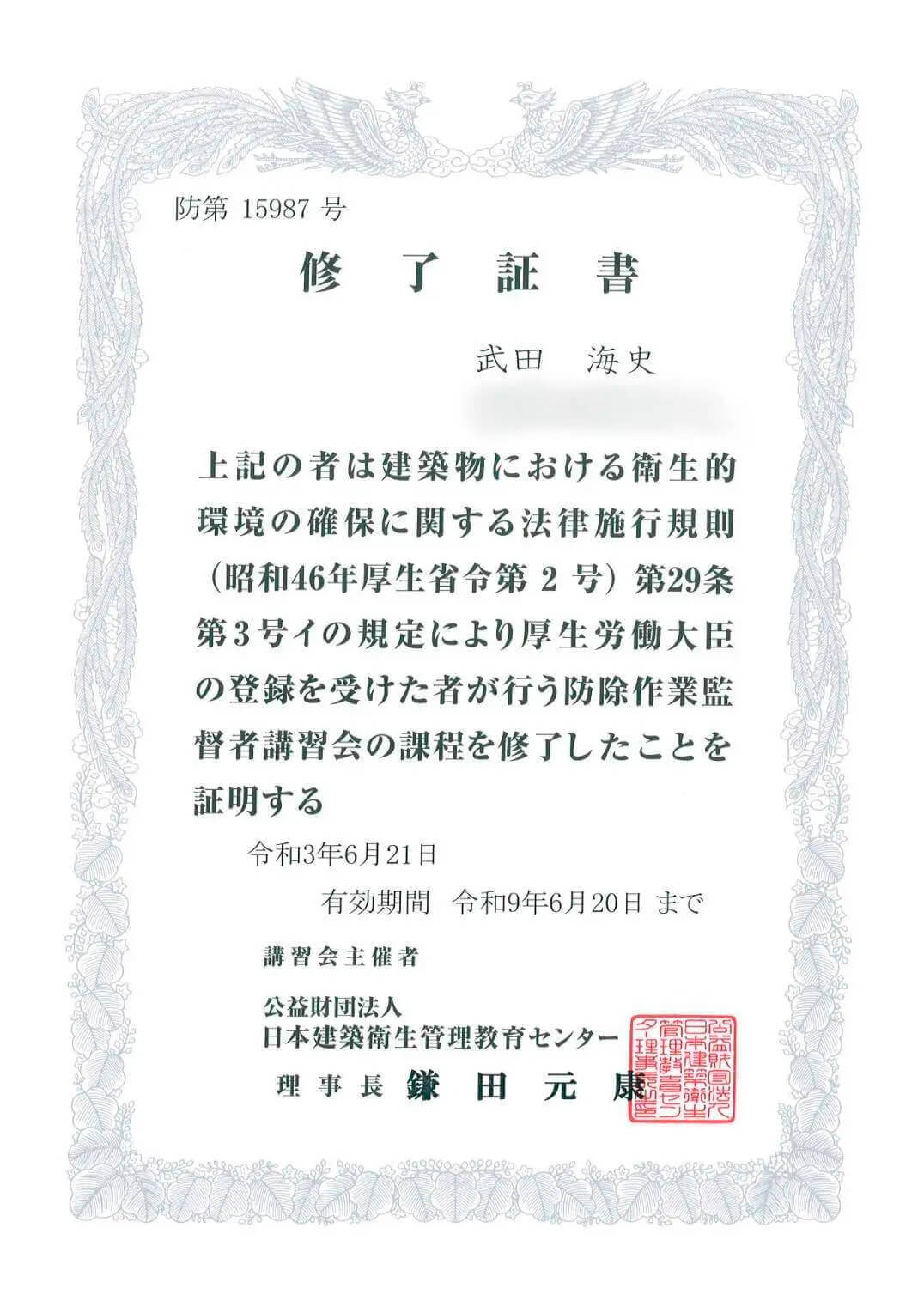 防除作業監督者