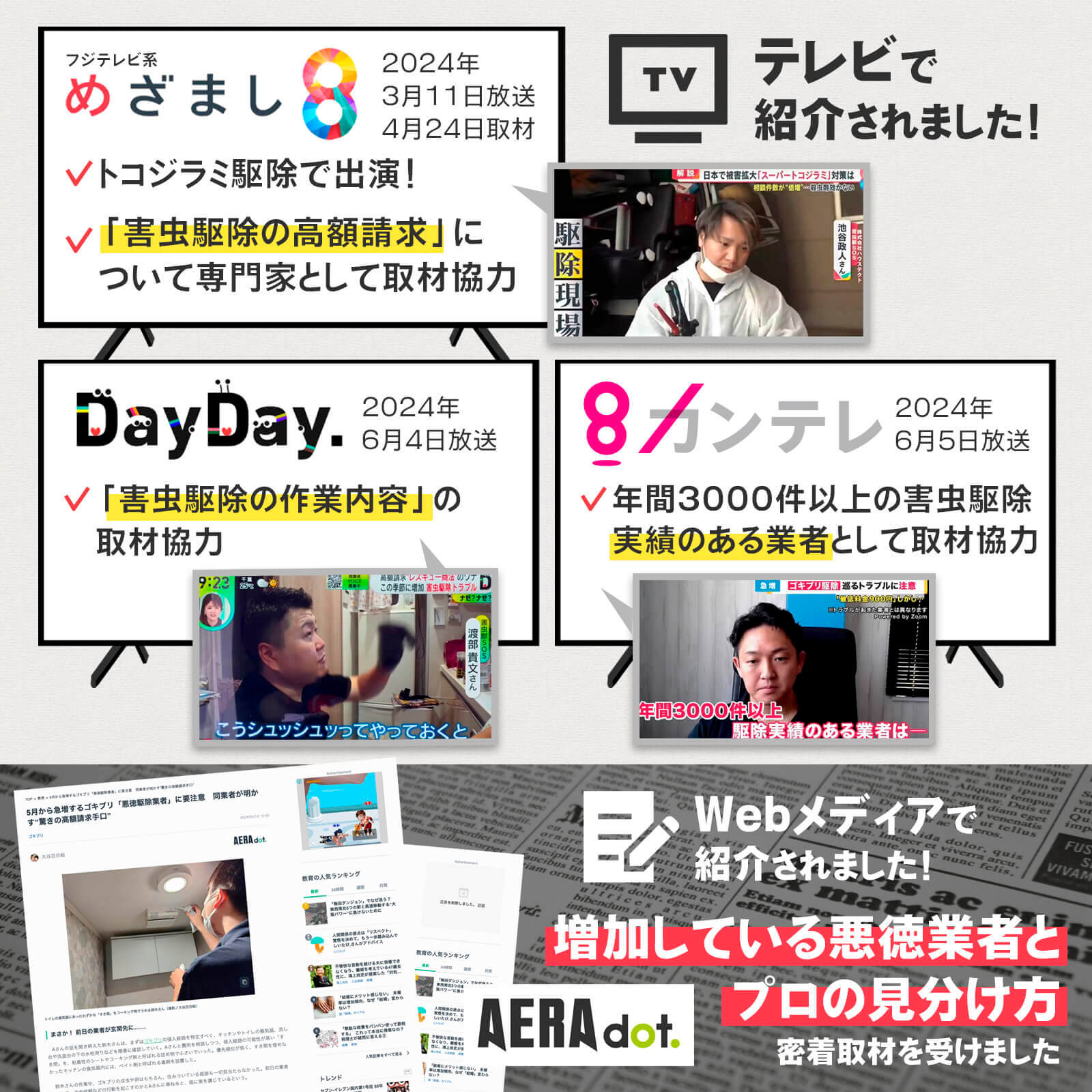 TVで紹介されました