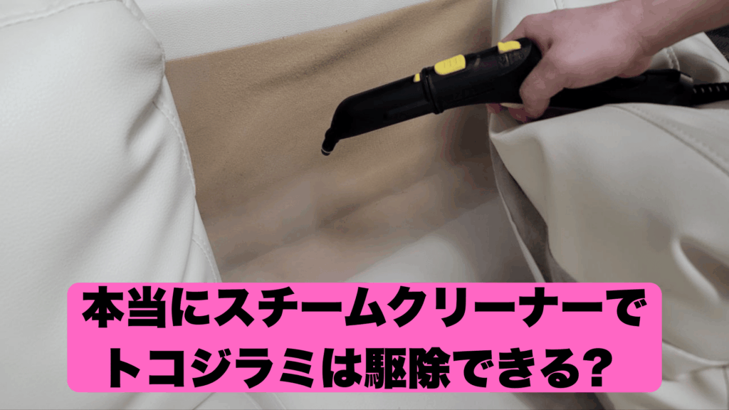 高温に耐えられないトコジラミ