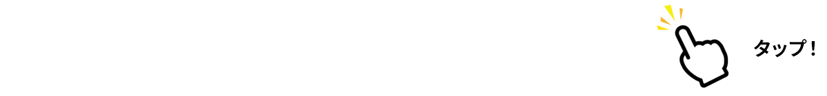 自動チャットで今すぐ簡単診断