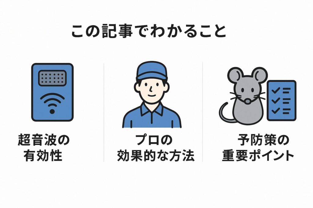 超音波機と作業員とネズミのイラスト