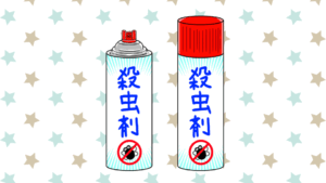 殺虫剤を使う