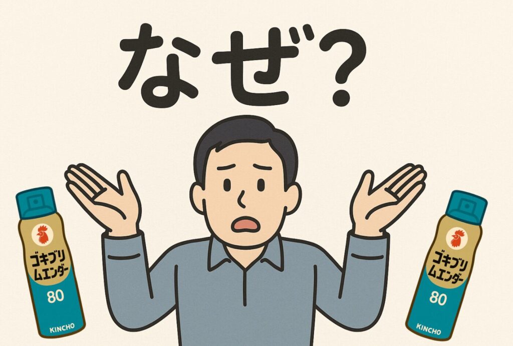 男性とゴキブリムエンダーのイラスト