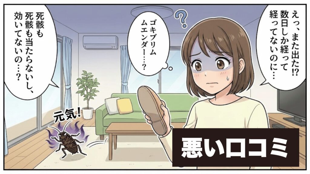 悪い口コミのイメージ