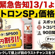 ベクトロンSP値上げ前の告知のイラスト