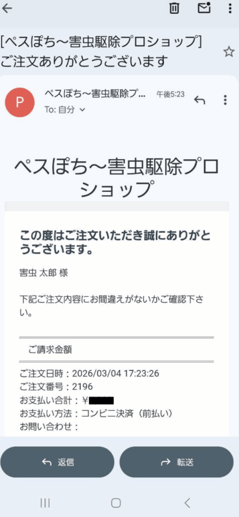 ペスぽち 受注完了メールサンプル